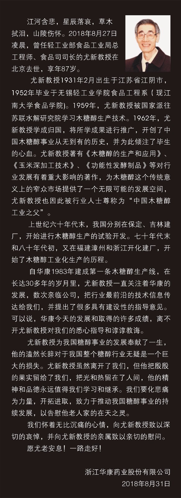 悼文2.JPG